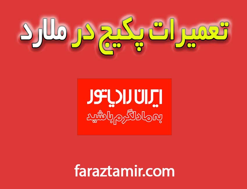 تعمیرات-پکیج-ملارد