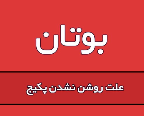 علت-روشن-نشدن-پکیج