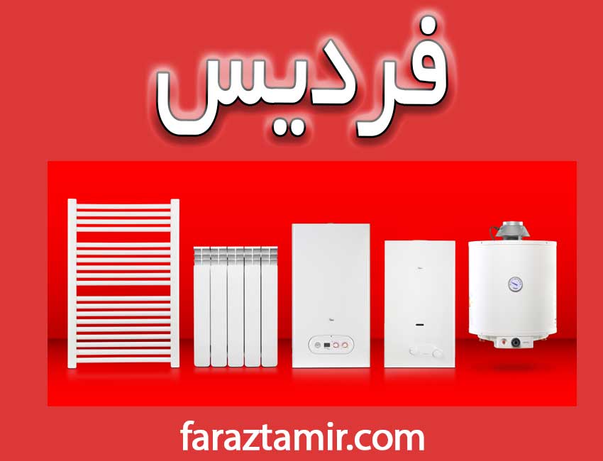 نمایندگی-اصلی-پکیج-بوتان-فردیس