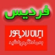 نمایندگی-ایران-رادیاتور-فردیس.jpg1