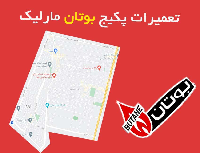 نمایندگی-تعمیرات-پکیج-بوتان-در-مارلیک