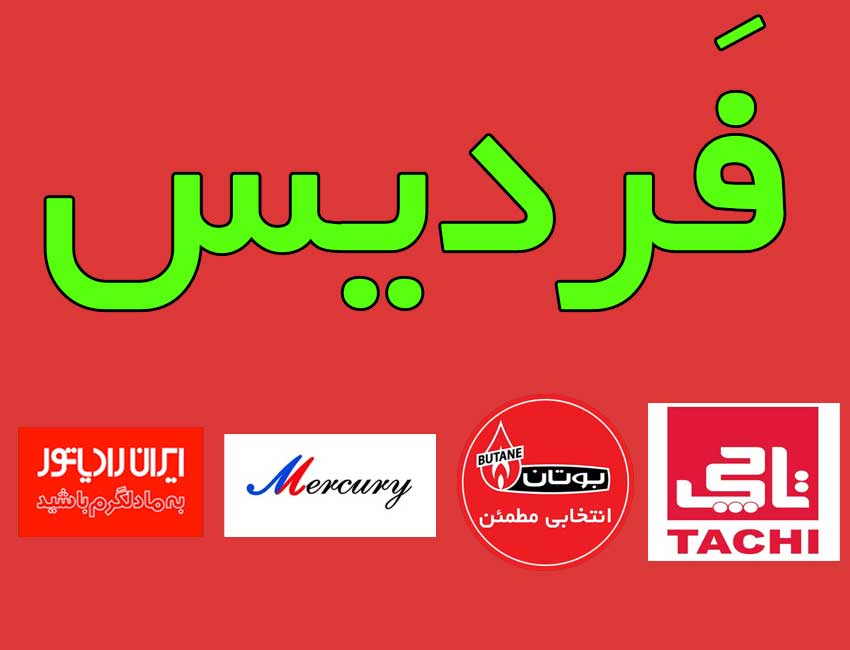 نمایندگی-پکیج-در-فردیس
