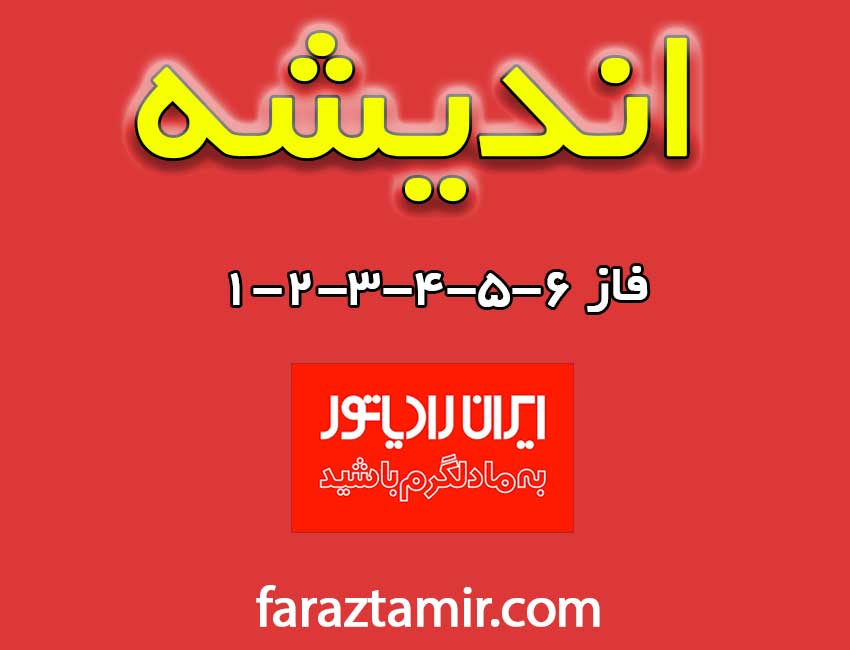 تعمیرات-پکیج-ایران-رادیاتور-اندیشه