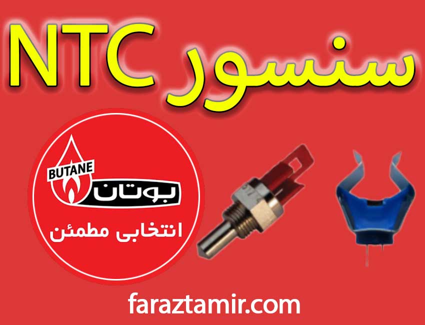 سنسور NTC پکیج دیواری بوتان