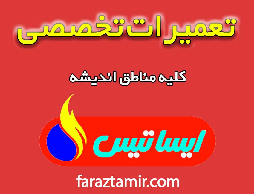 نمایندگی-ایساتیس-در-اندیشه