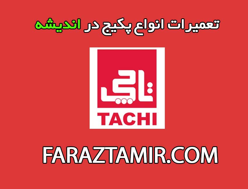 نمایندگی-تاچی-اندیشه