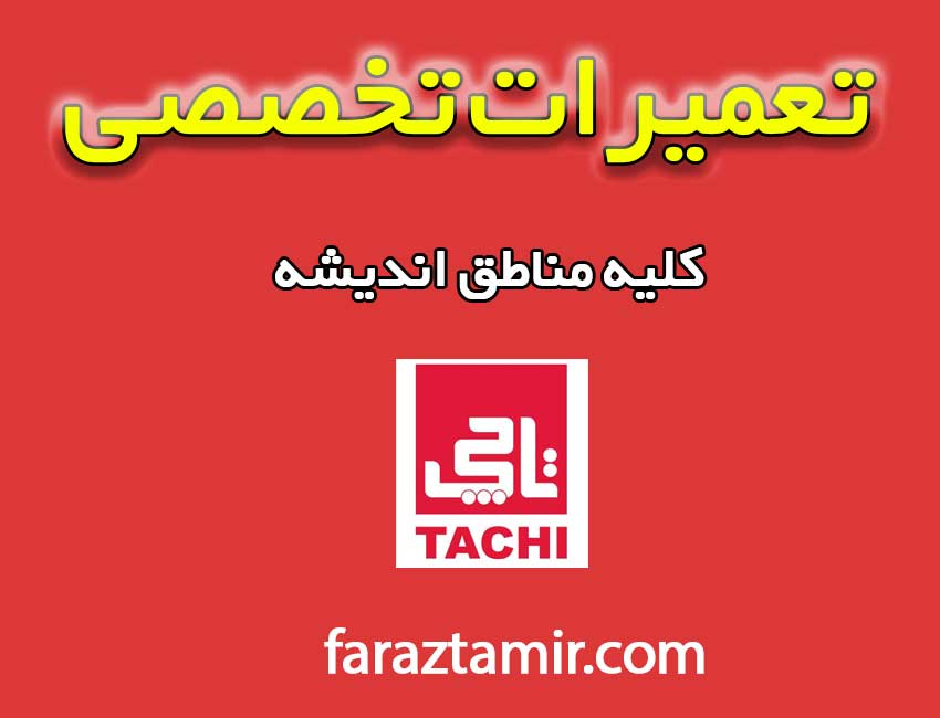 نمایندگی-تاچی-در-اندیشه