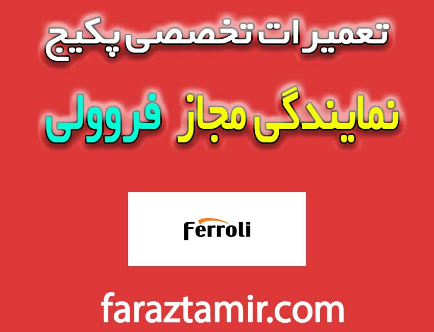 نمایندگی-فروولی-فردیس