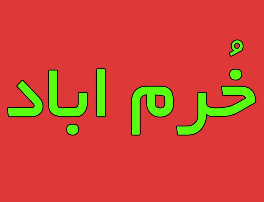 نمایندگی-مجاز-ایران-رادیاتور-در-خرم-اباد