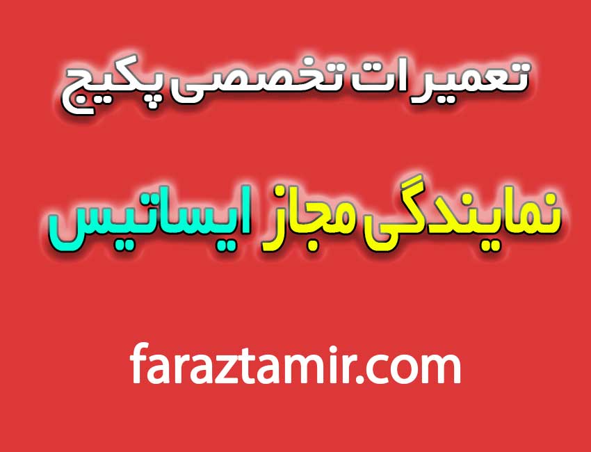 نمایندگی-پکیج-ایساتیس-در-فردیس