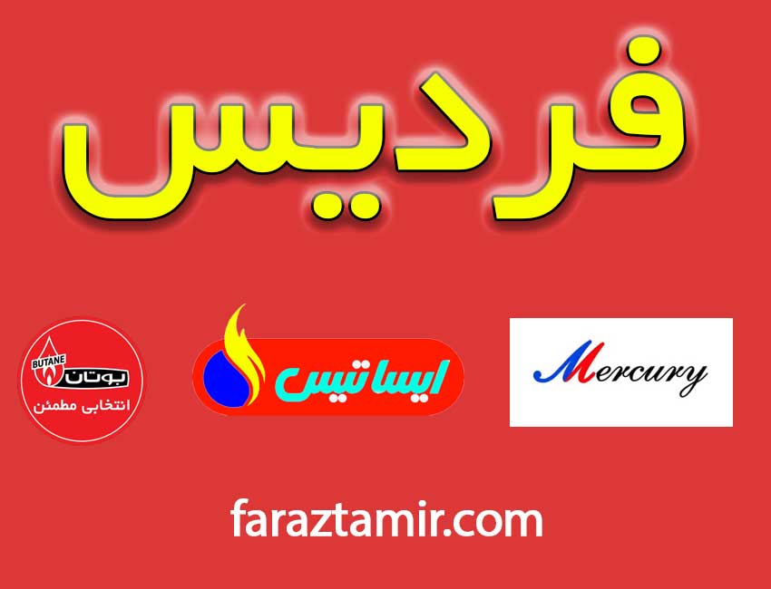 نمایندگی-پکیج-فردیس