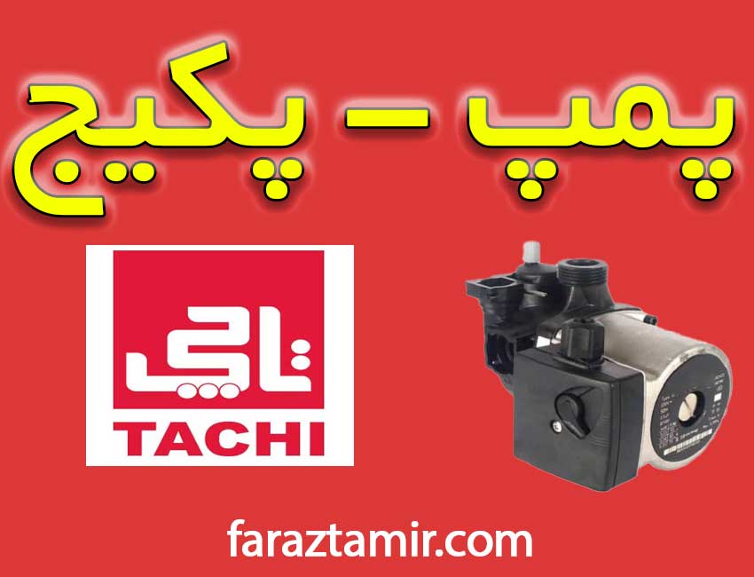 پمپ پکیج دیواری اورجینال تاچی