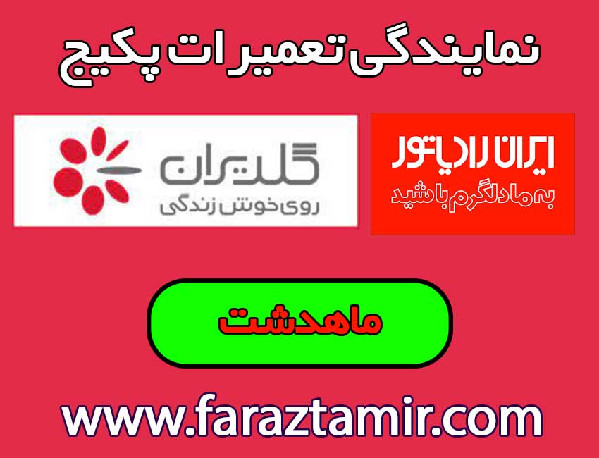 تعمیر-پکیج-در-ماهدشت