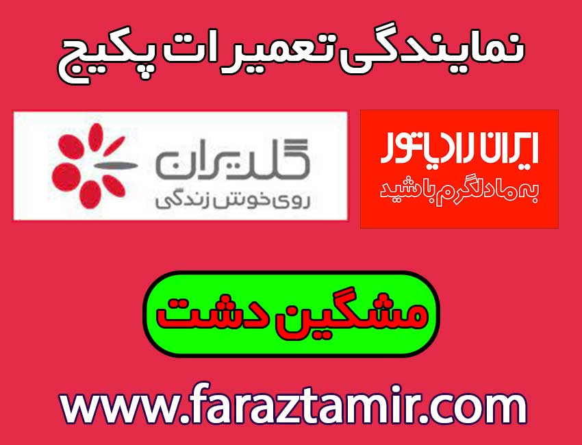 تعمیر-پکیج-در-مشگین-دشت-کرج