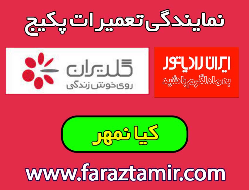 تعمیر-پکیج-در-کیانمهر