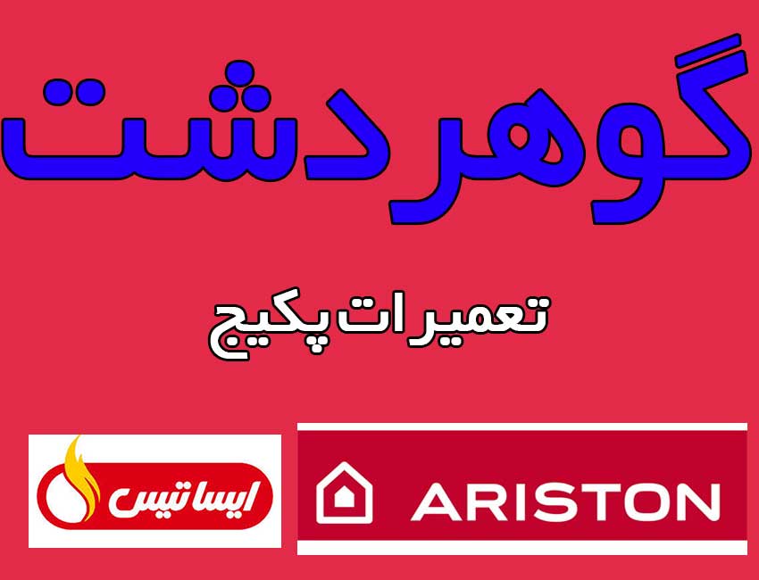 تعمیر-پکیج-در-گوهردشت