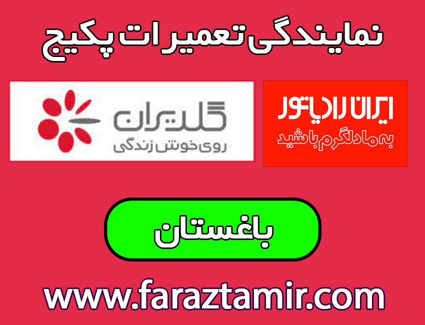 تعمیرات-پکیج-باغستان-کرج