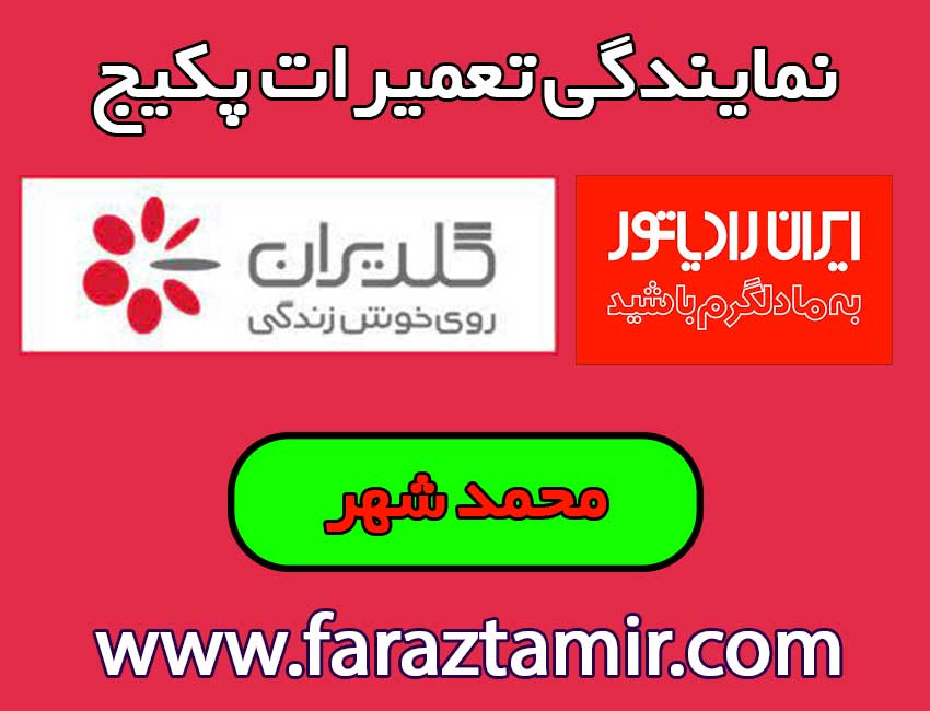 تعمیرات-پکیج-محمدشهر