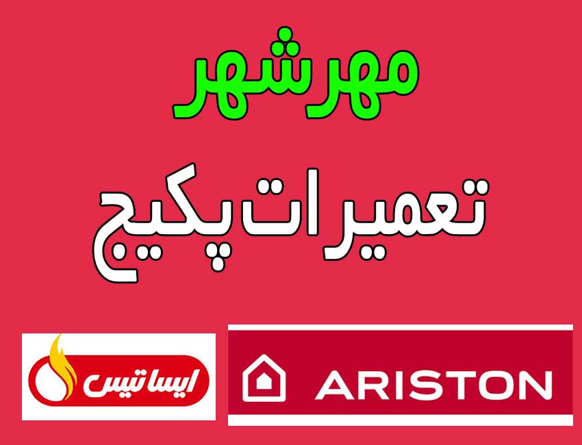 تعمیرات-پکیج-مهرشهر-کرج