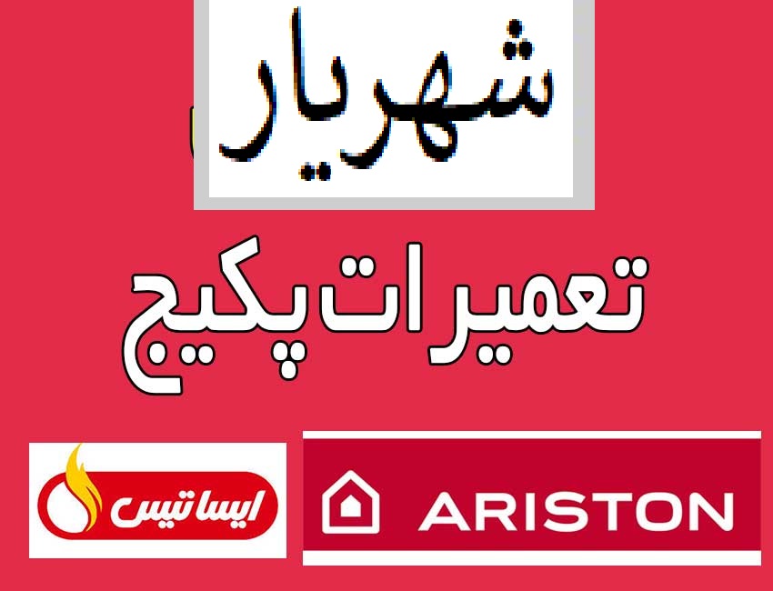 تعمیرات-پکیج-در-شهریار