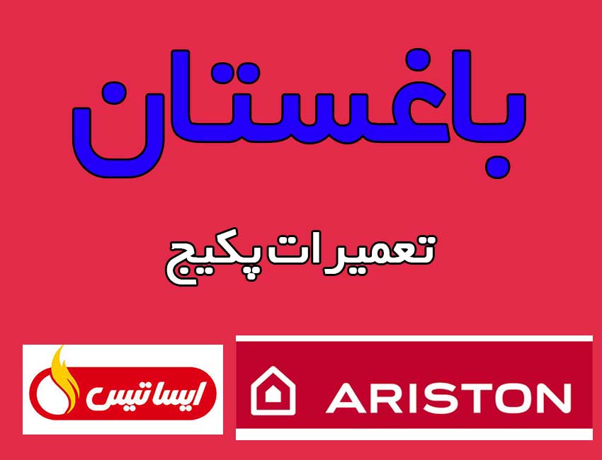 تعمیرکار-پکیج-در-باغستان-کرج