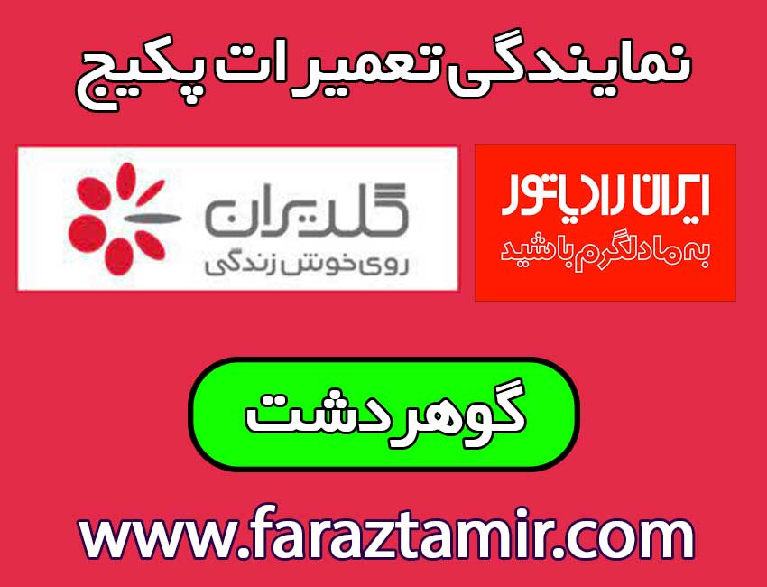 تعمیرکار-پکیج-گوهردشت