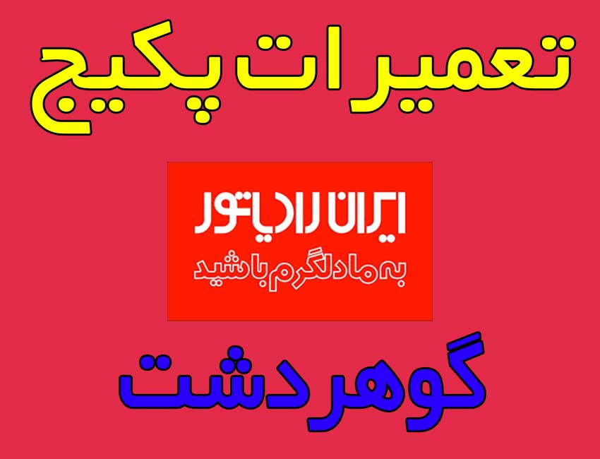 نمایندگی-ایران-رادیاتور-گوهردشت-کرج