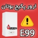 ارور E99 پکیج بوتان