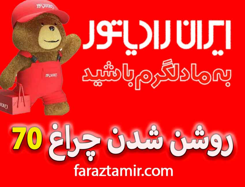 تعمیرکار ارور 70 پکیج ایران رادیاتور