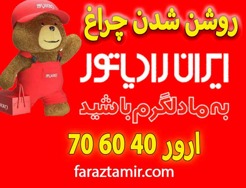 تفاوت کد ارور E50 و کد ارور 40 60 70 در پکیج ایران رادیاتور چیست؟