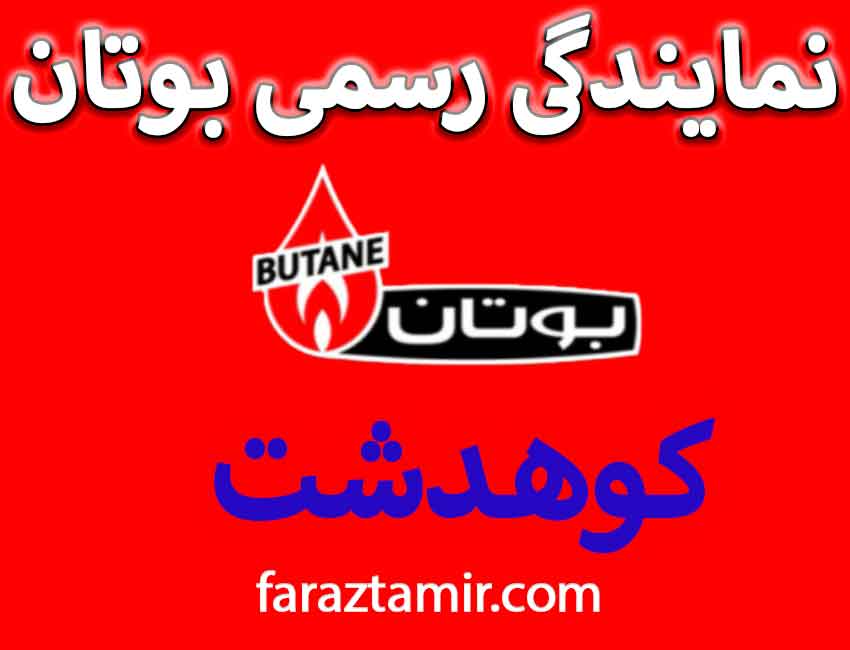 تمام مدل های پکیج بوتان