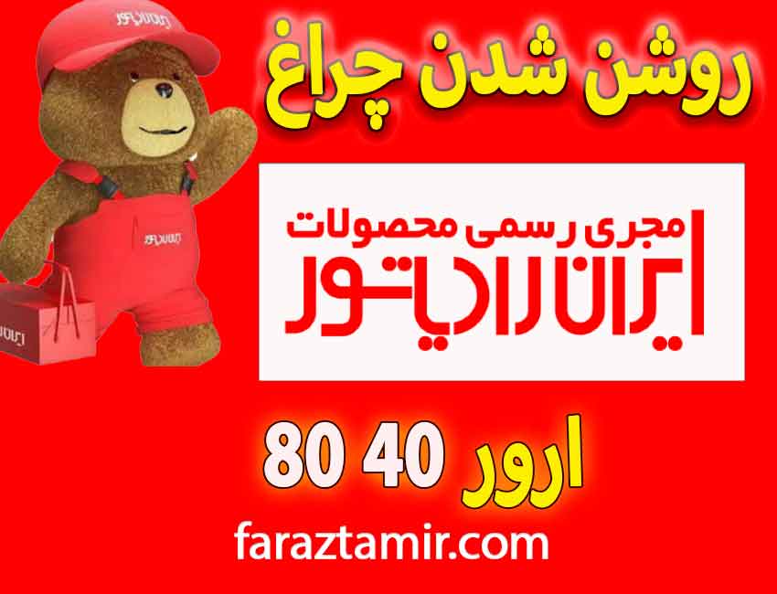 خلاصه علت و رفع ارور 40 80 پکیج ایران رادیاتور