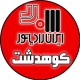 نمایندگی ایران رادیاتور کوهدشت