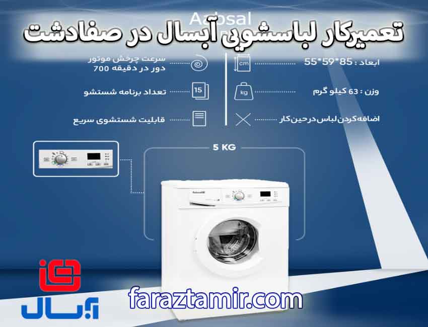 تعمیرکار ماهر نمایندگی لباسشویی ابسال در صفادشت