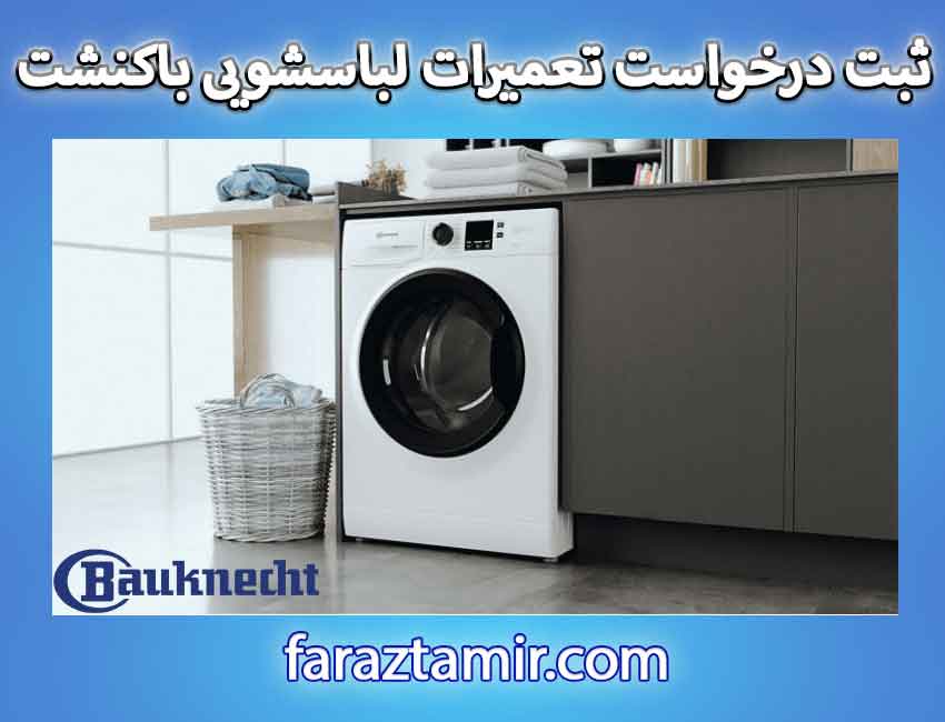 نحوه ثبت درخواست تعمیرکار نمایندگی باکنشت