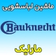 نمایندگی ماشین لباسشویی باکنشت در مارلیک کجاست؟ شماره تلفن و آدرس bauknecht