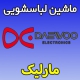 نمایندگی ماشین لباسشویی دوو در مارلیک ملارد شماره تلفن تعمیرکار تعمیرگاه daewoo