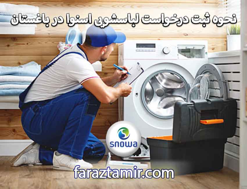 نحوه ثبت درخواست لباسشویی اسنوا در باغستان کرج
