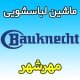 نمایندگی ماشین لباسشویی باکنشت در مهرشهر کرج تلفن پشتیبان Bauknecht تعمیر فوری