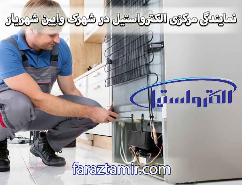 نمایندگی مرکزی الکترواستیل در شهرک وایین شهریار