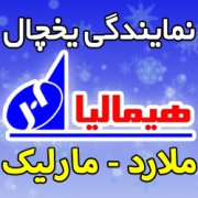 نمایندگی یخچال هیمالیا در ملارد و مارلیک - هزینه تعمیر فوری در محل هیمالیا Himalia