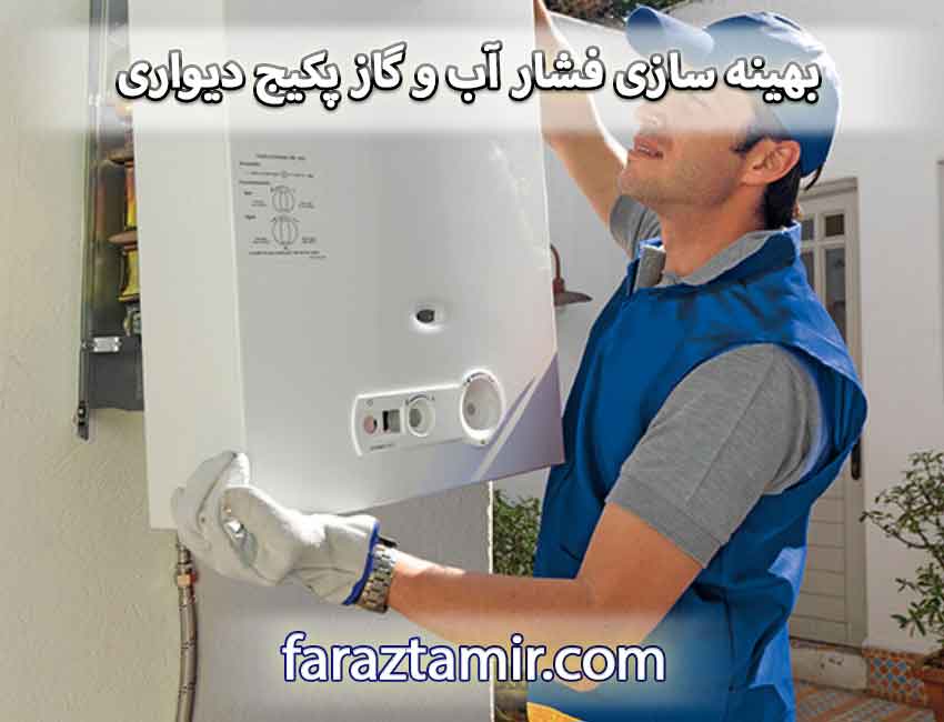 چگونه فشار آب و گاز پکیج دیواری را بهینه‌سازی کنیم؟ راهنمای فصل تابستان